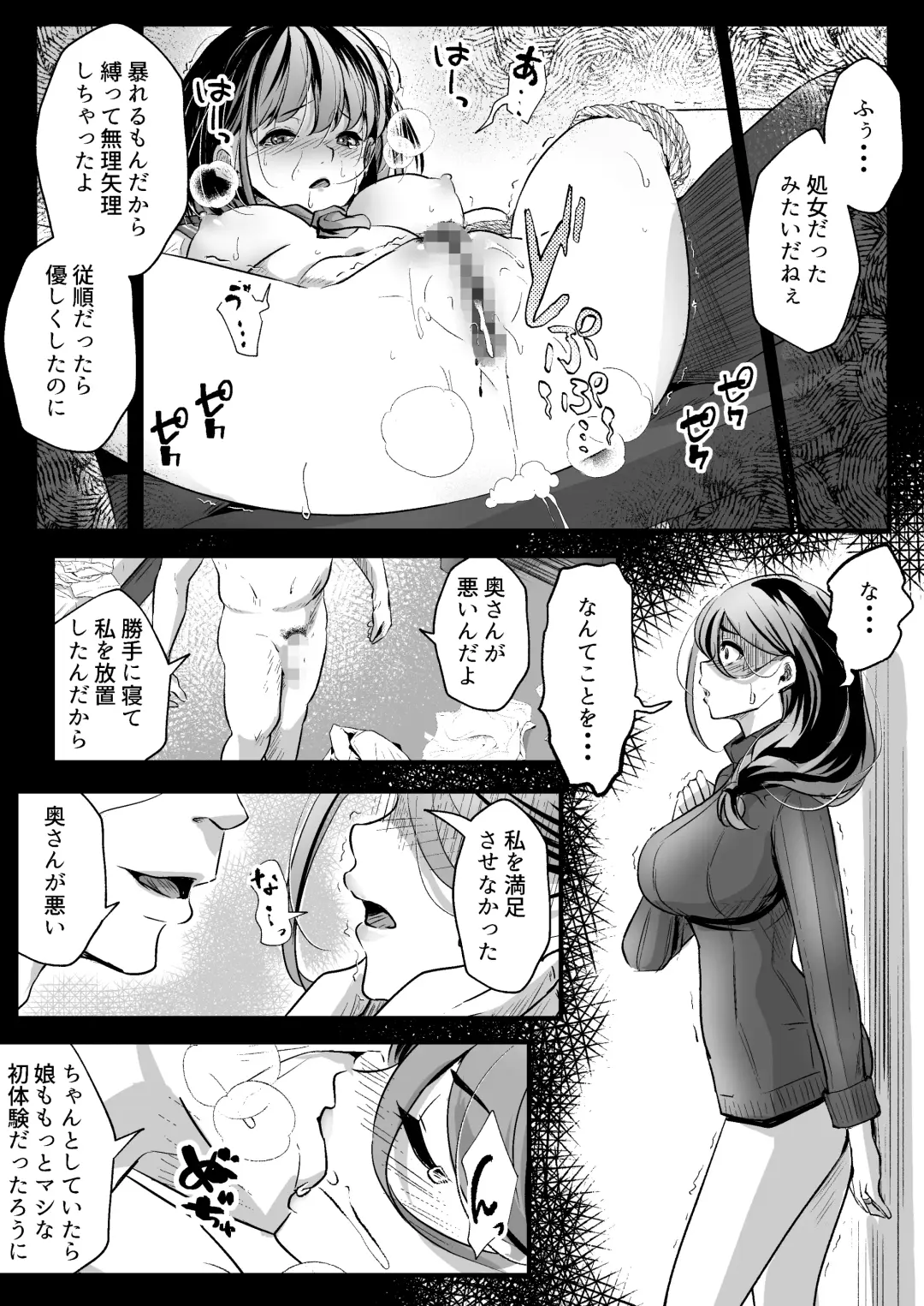 Anta no Oyakodon Umakatta yo. ~Danna Damashite Shakkinku ni Shi Yome mo Musume mo, Tsuide ni Kaisha mo Subete Ubatte Yatta~ Fhentai.net - Page 18