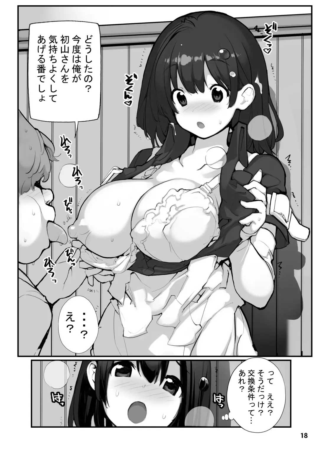 [Tamahagane] Sei ni Utokatta Watashi wa Class no Danshi to ￮￮￮ Shite Shimaimashita. 2 Fhentai - Page 18