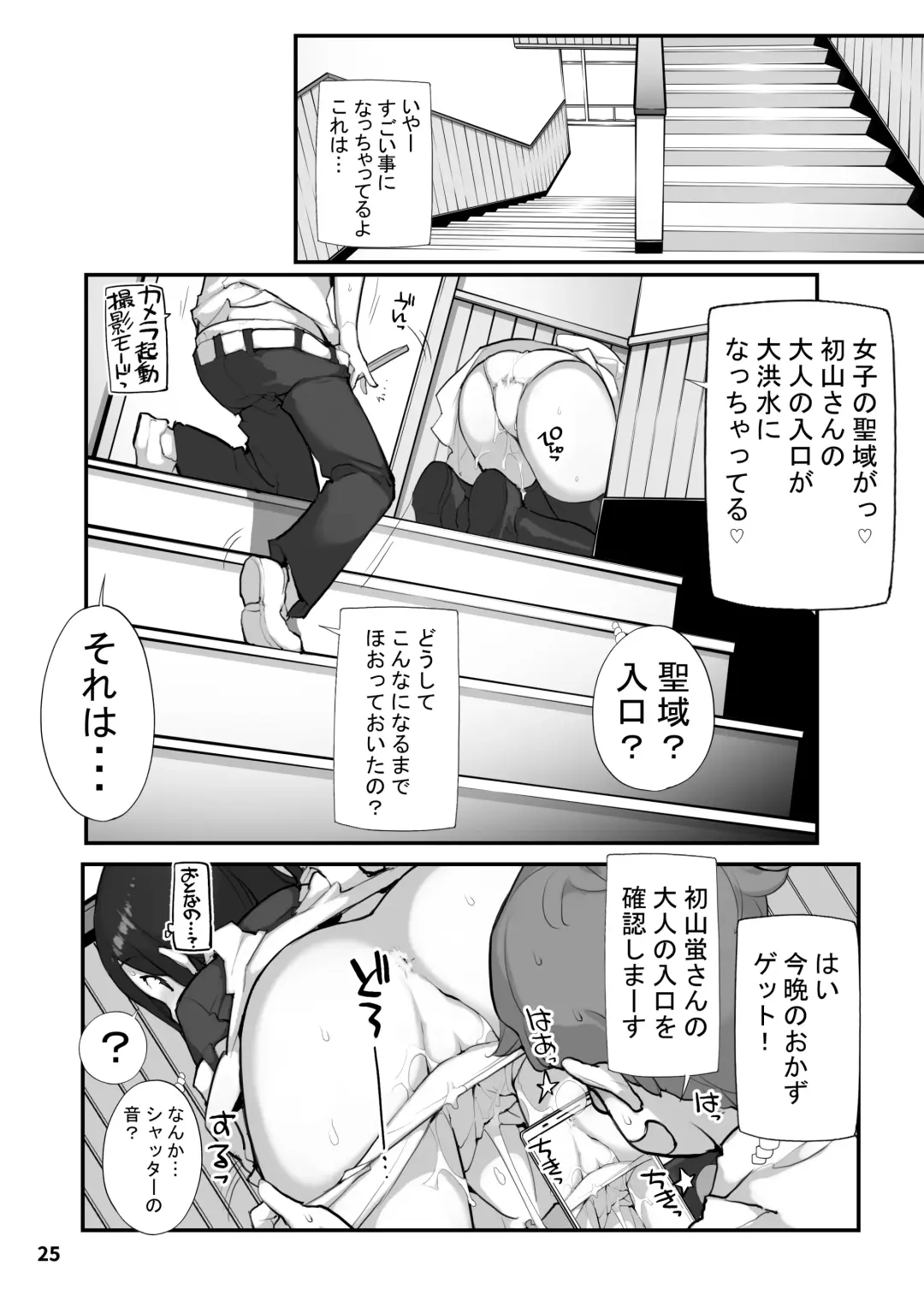 [Tamahagane] Sei ni Utokatta Watashi wa Class no Danshi to ￮￮￮ Shite Shimaimashita. 2 Fhentai - Page 25