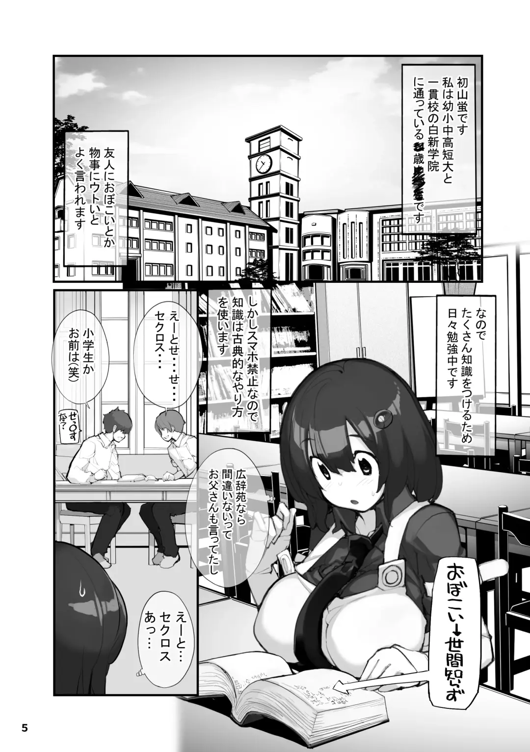 [Tamahagane] Sei ni Utokatta Watashi wa Class no Danshi to ￮￮￮ Shite Shimaimashita. 2 Fhentai - Page 5