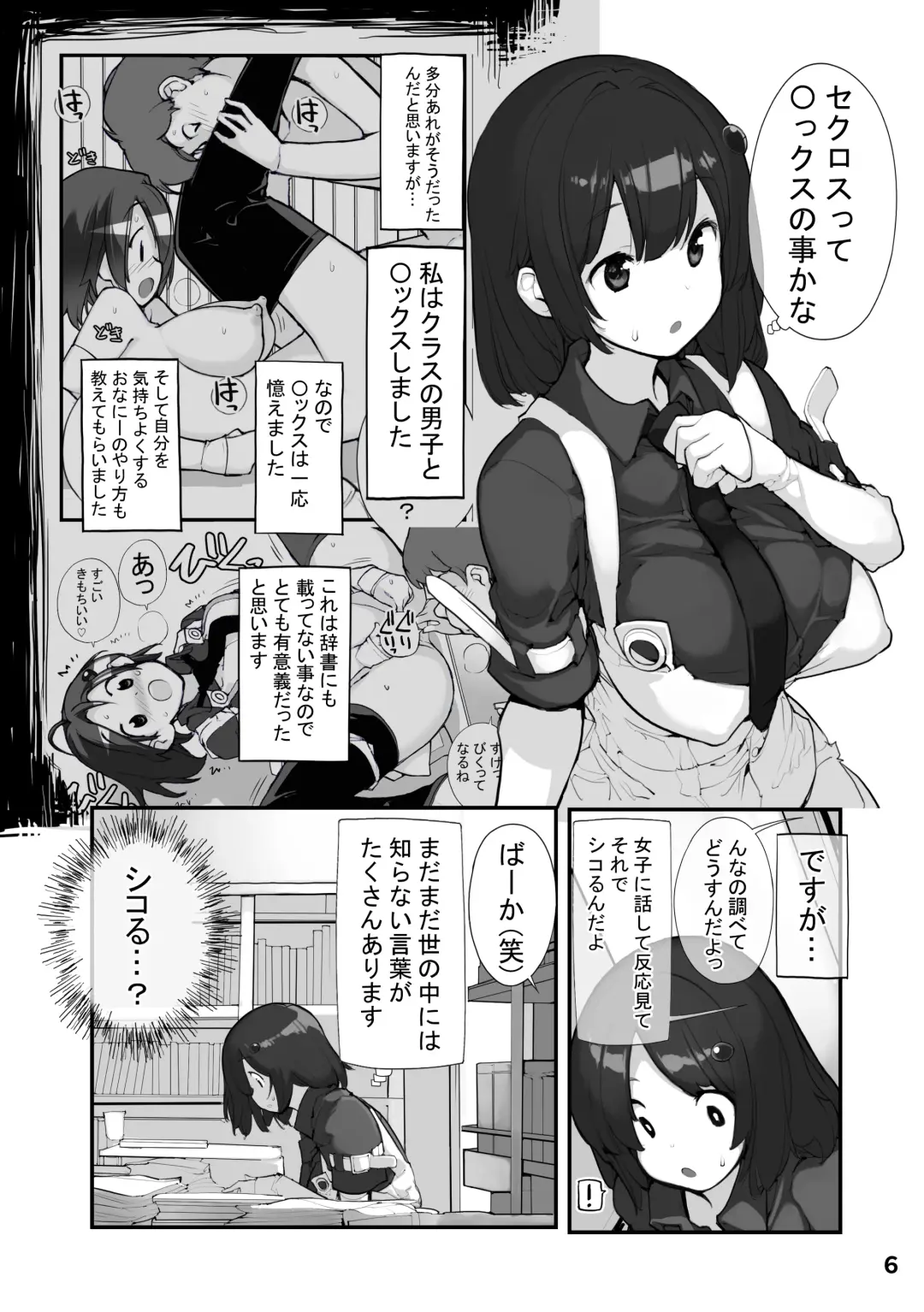 [Tamahagane] Sei ni Utokatta Watashi wa Class no Danshi to ￮￮￮ Shite Shimaimashita. 2 Fhentai - Page 6