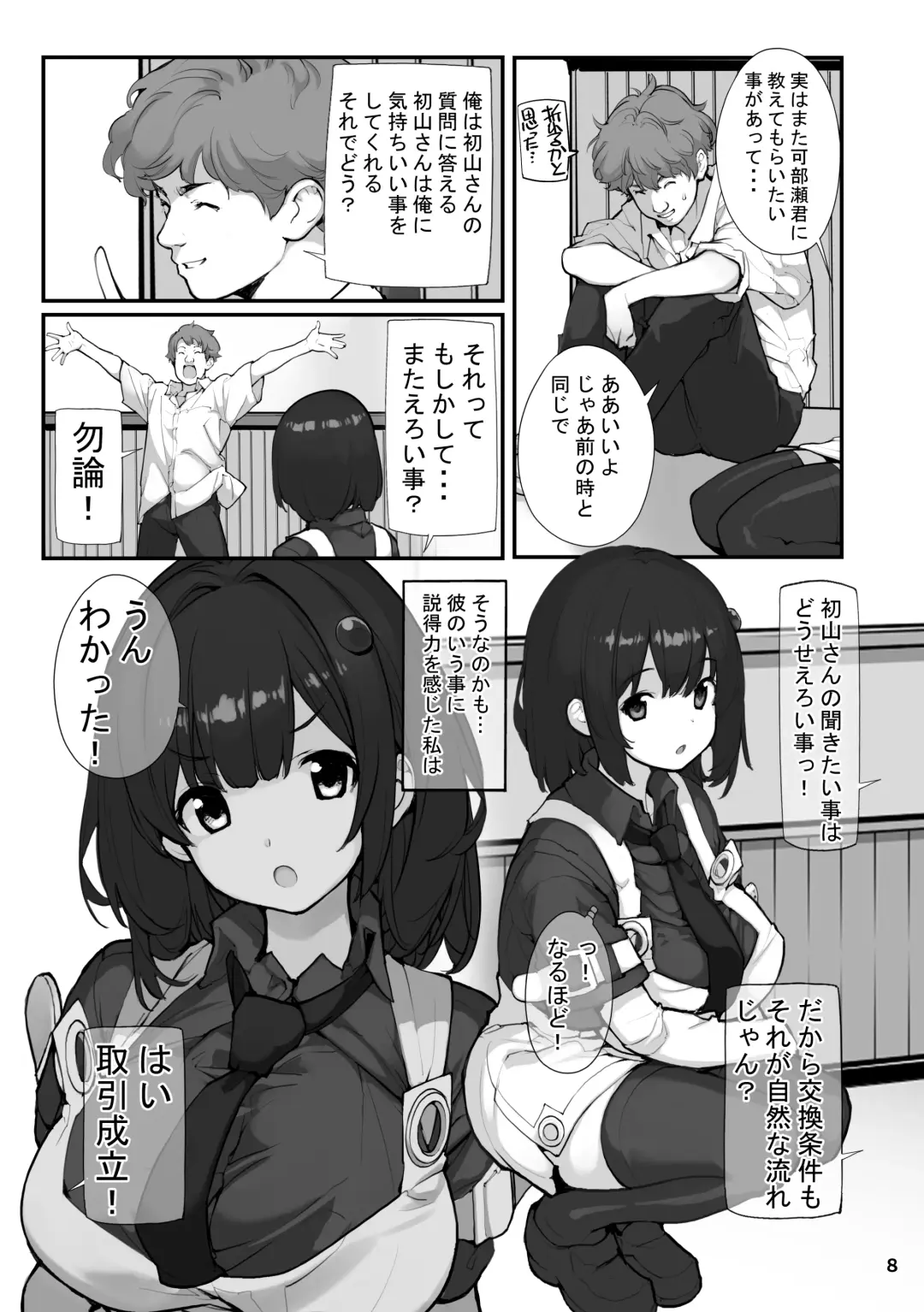 [Tamahagane] Sei ni Utokatta Watashi wa Class no Danshi to ￮￮￮ Shite Shimaimashita. 2 Fhentai - Page 8