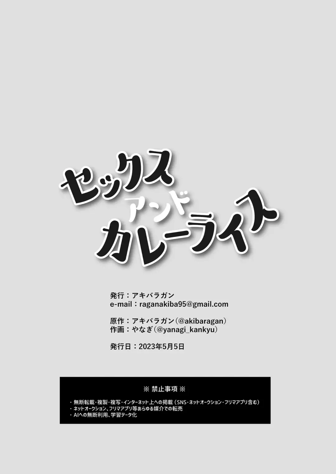 [Yanagi] Sex and Curry Rice Fhentai - Page 18