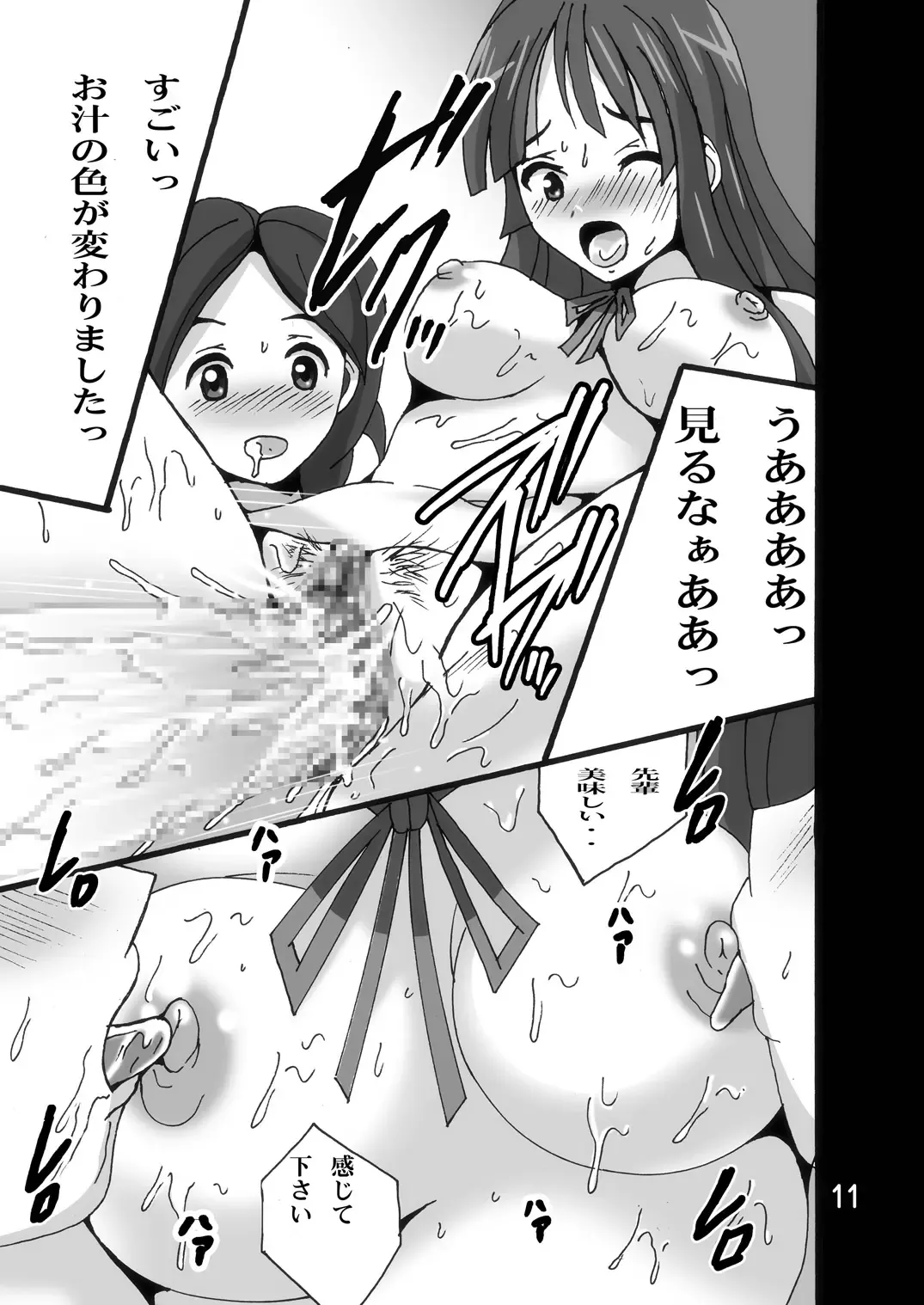 [Shioya Maico] Ochakai!! Fhentai - Page 10