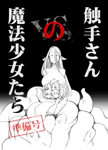 Read [Sakifox] Shokushu-san no Mahou Shoujo-tachi  Junbigou - Fhentai.net