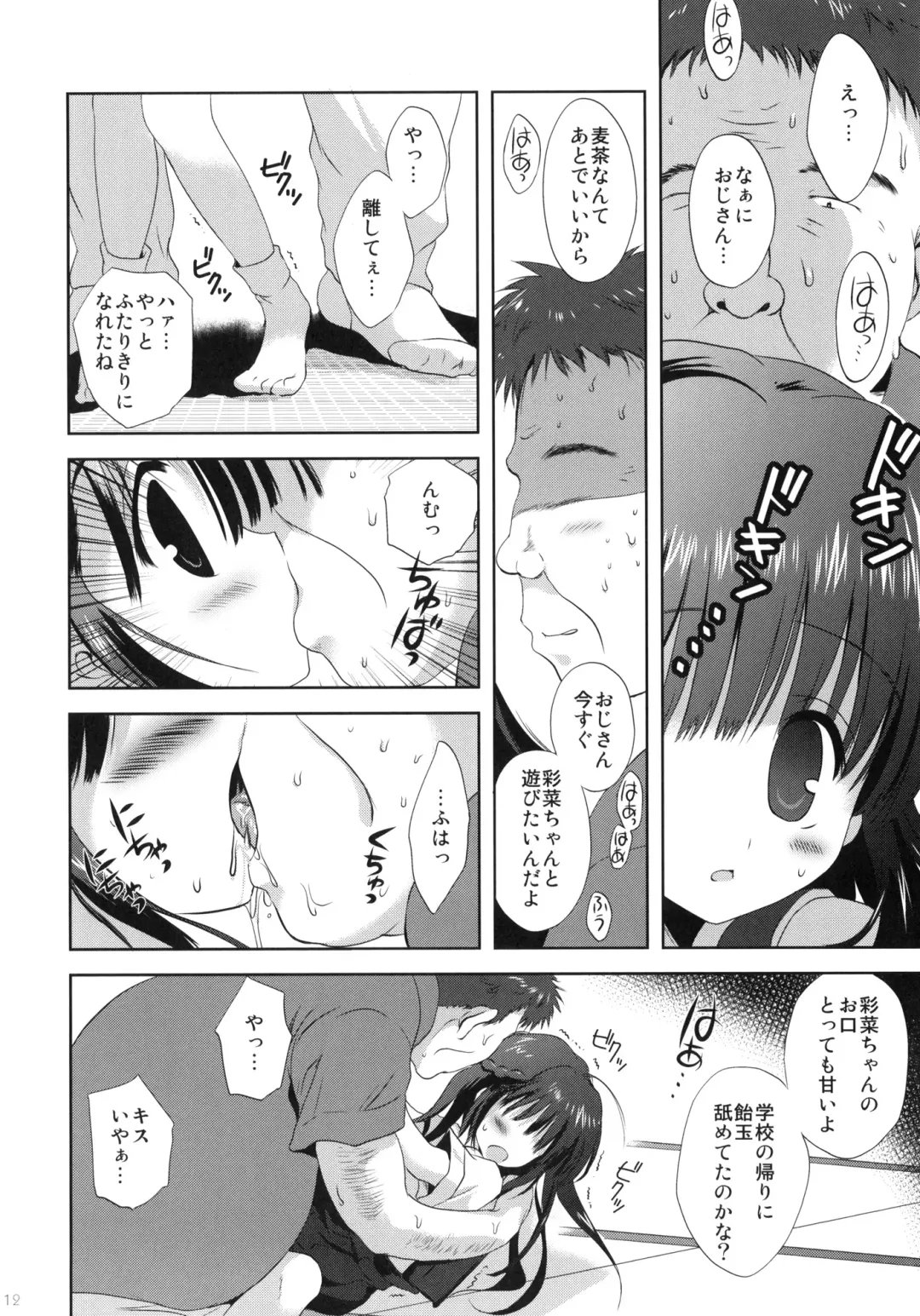 [Korisu] XS #02 Eien no Imouto Fhentai - Page 11