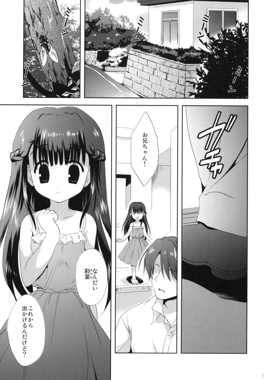 [Korisu] XS #02 Eien no Imouto Fhentai - Page 4