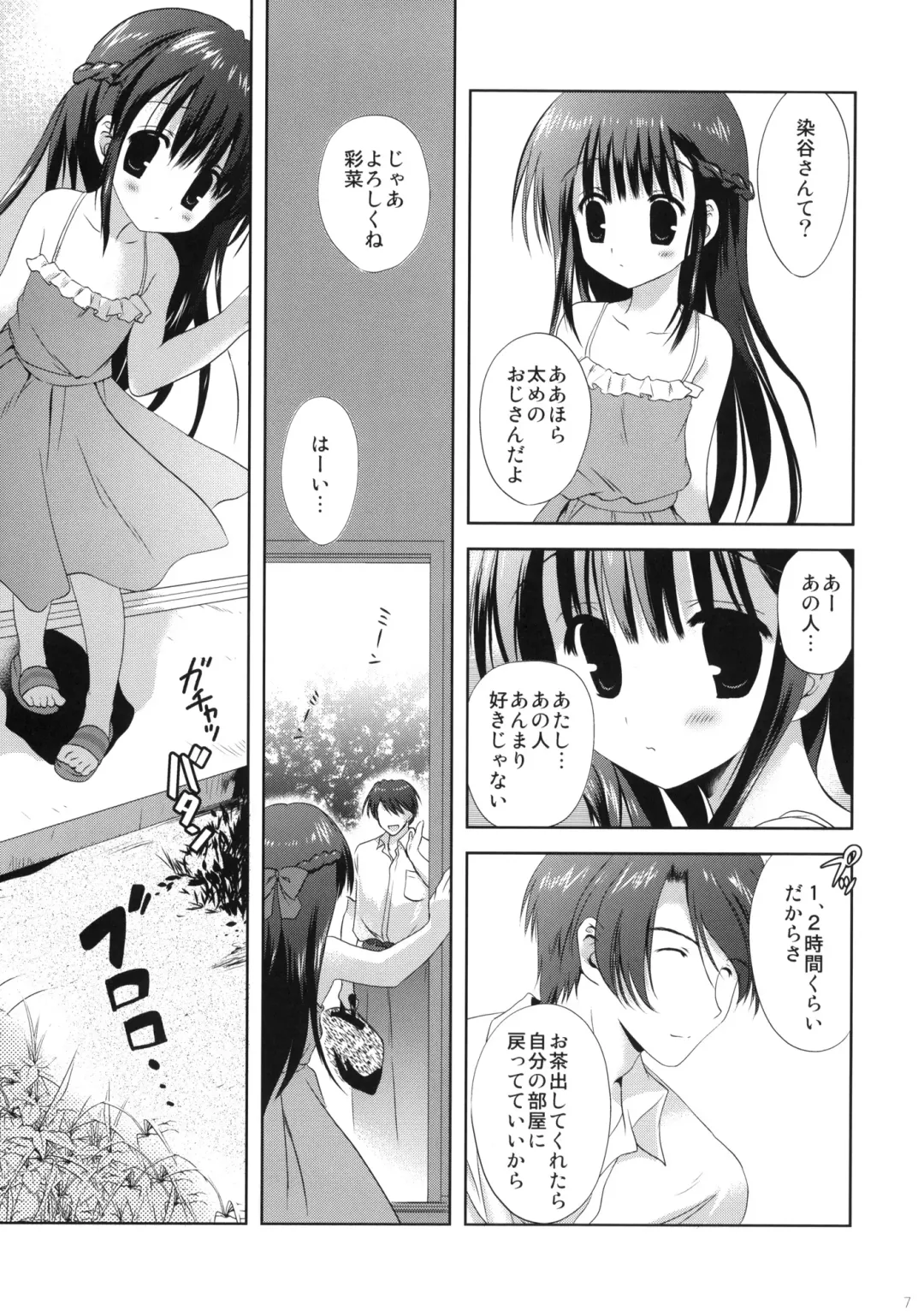 [Korisu] XS #02 Eien no Imouto Fhentai - Page 6