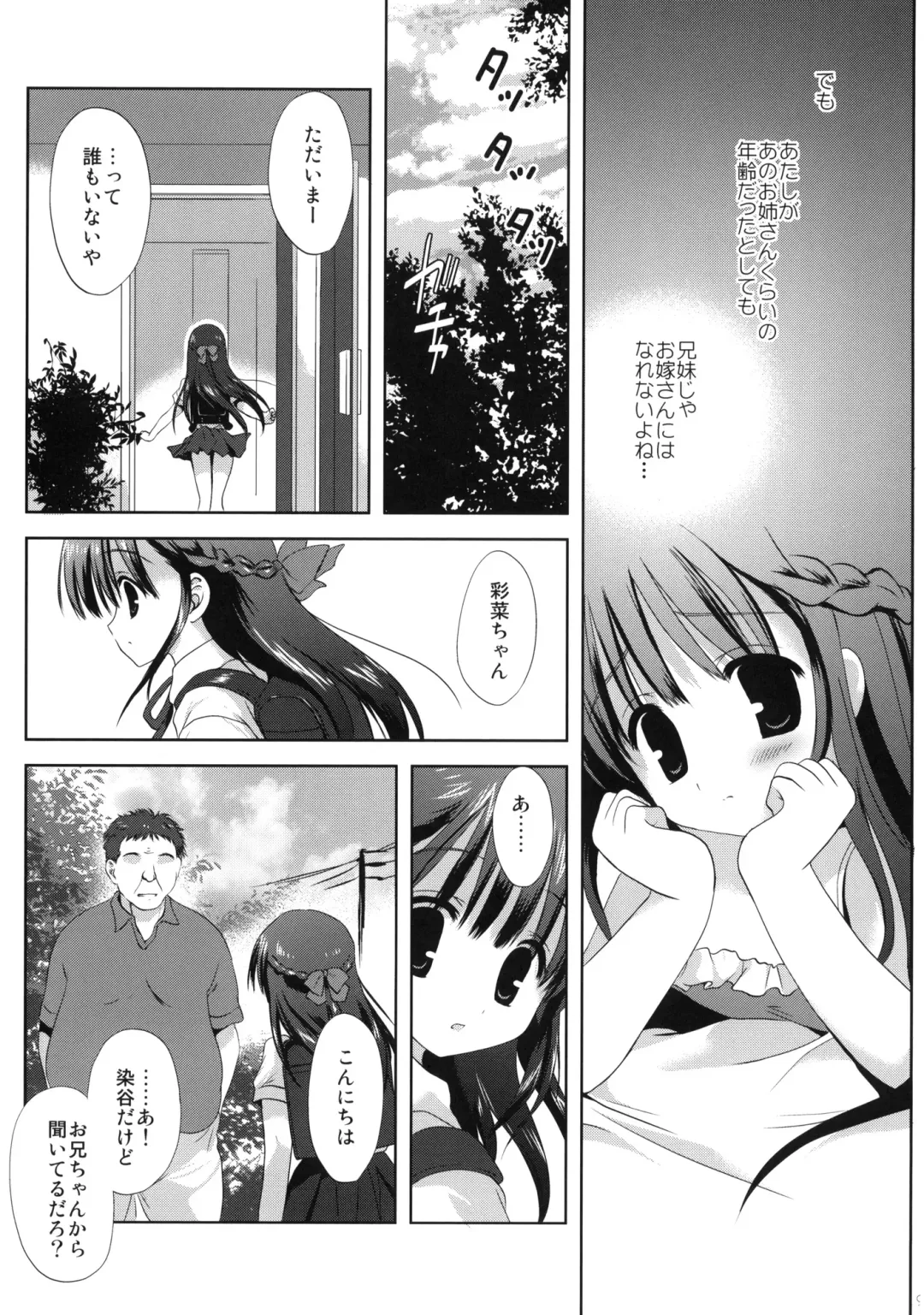 [Korisu] XS #02 Eien no Imouto Fhentai - Page 8