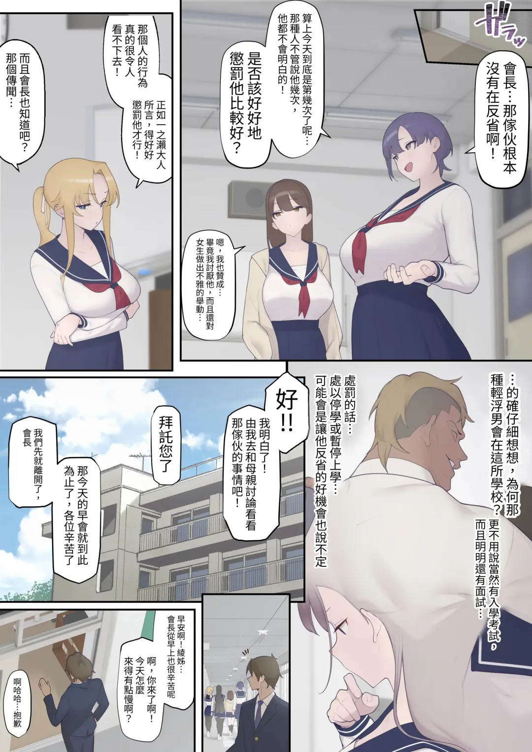 Daraku Seitokai ~Hiiragi Ayane Hen~ Fhentai - Page 6