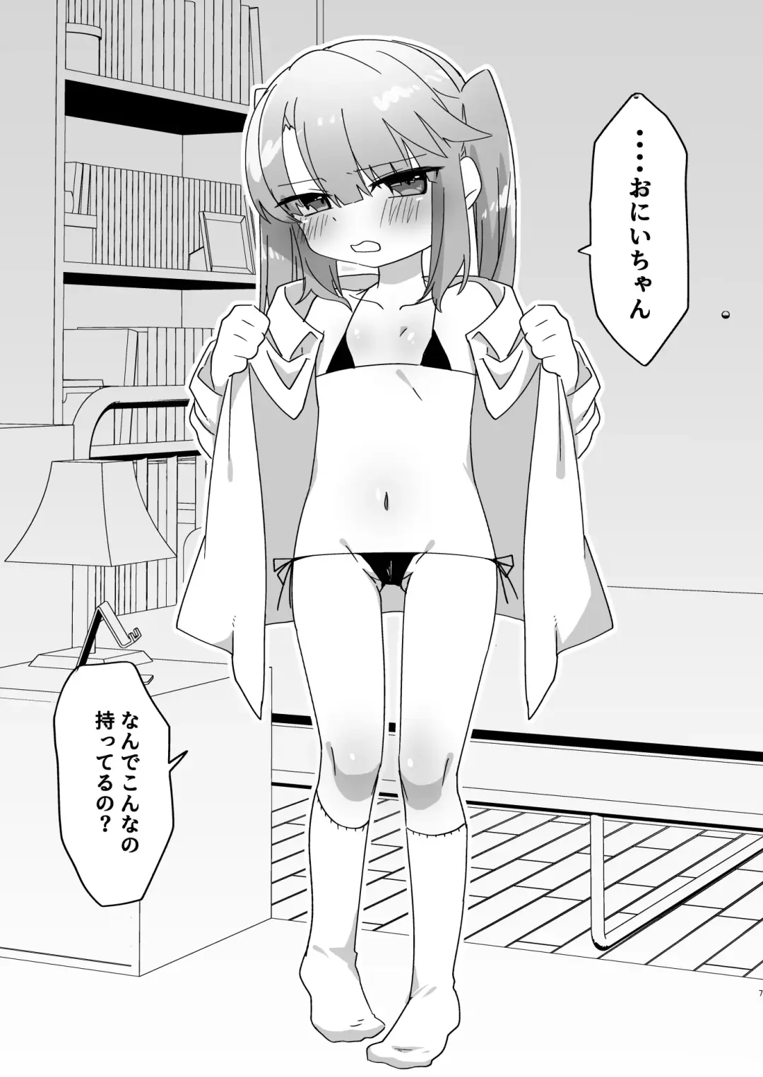 Imouto demo Benshou wa Chanto Sasenakya ne Fhentai.net - Page 7