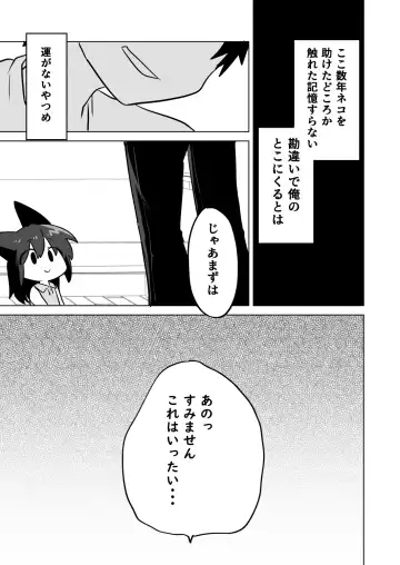 Koneko no Ongaeshi Fhentai.net - Page 7