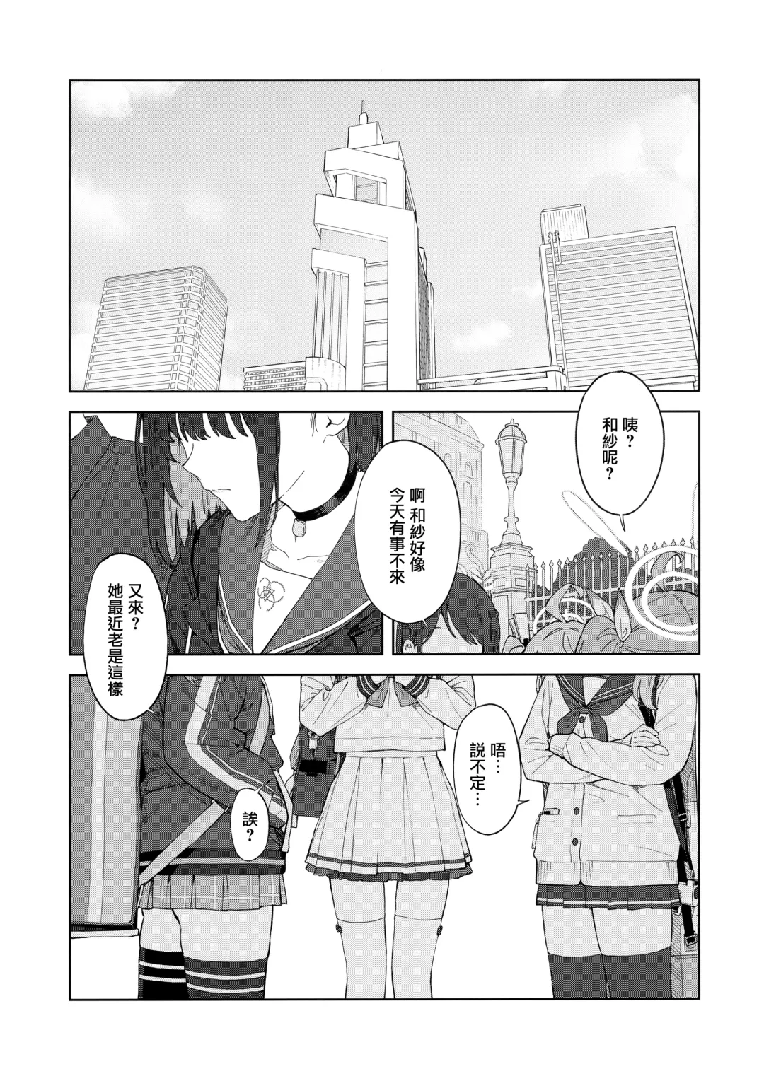 [Mikaduchi] Sensei, Doushite Watashi nano...? | 老師、為什麼會選我呢...? Fhentai - Page 5
