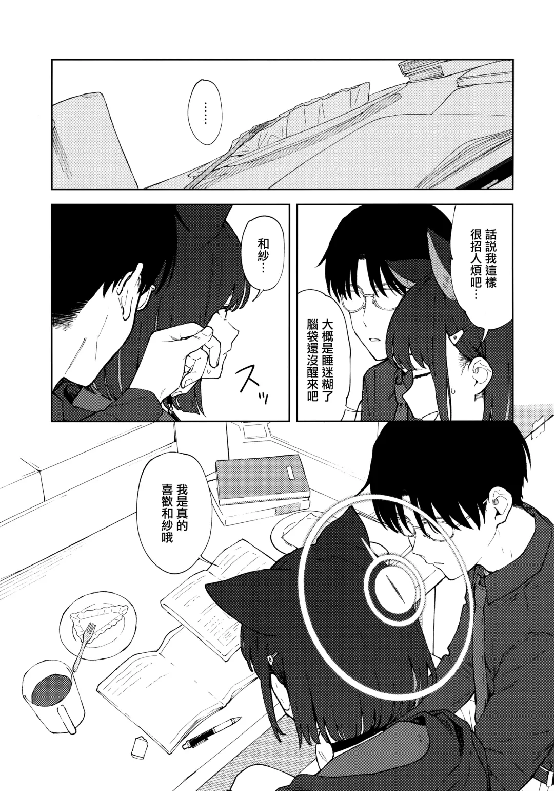 [Mikaduchi] Sensei, Doushite Watashi nano...? | 老師、為什麼會選我呢...? Fhentai - Page 9