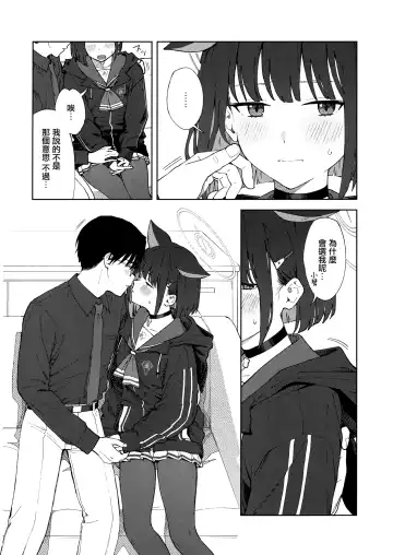 [Mikaduchi] Sensei, Doushite Watashi nano...? | 老師、為什麼會選我呢...? Fhentai - Page 10