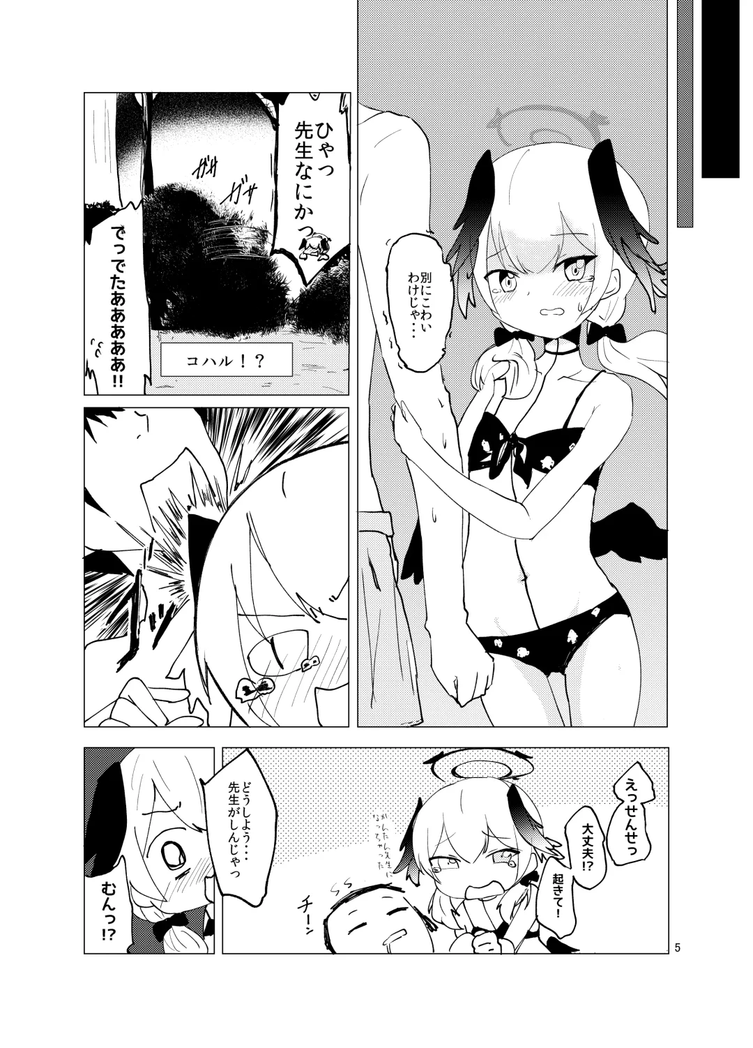 [Yuzuki Ruri] Koharu, Mizugi, Nani mo Okinai Hazu ga Naku... Fhentai - Page 4