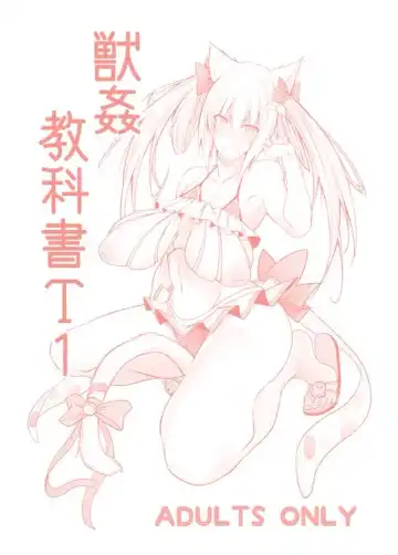 Read [Tenzen Miyabi] | Bestiality Textbook T1 - Fhentai.net