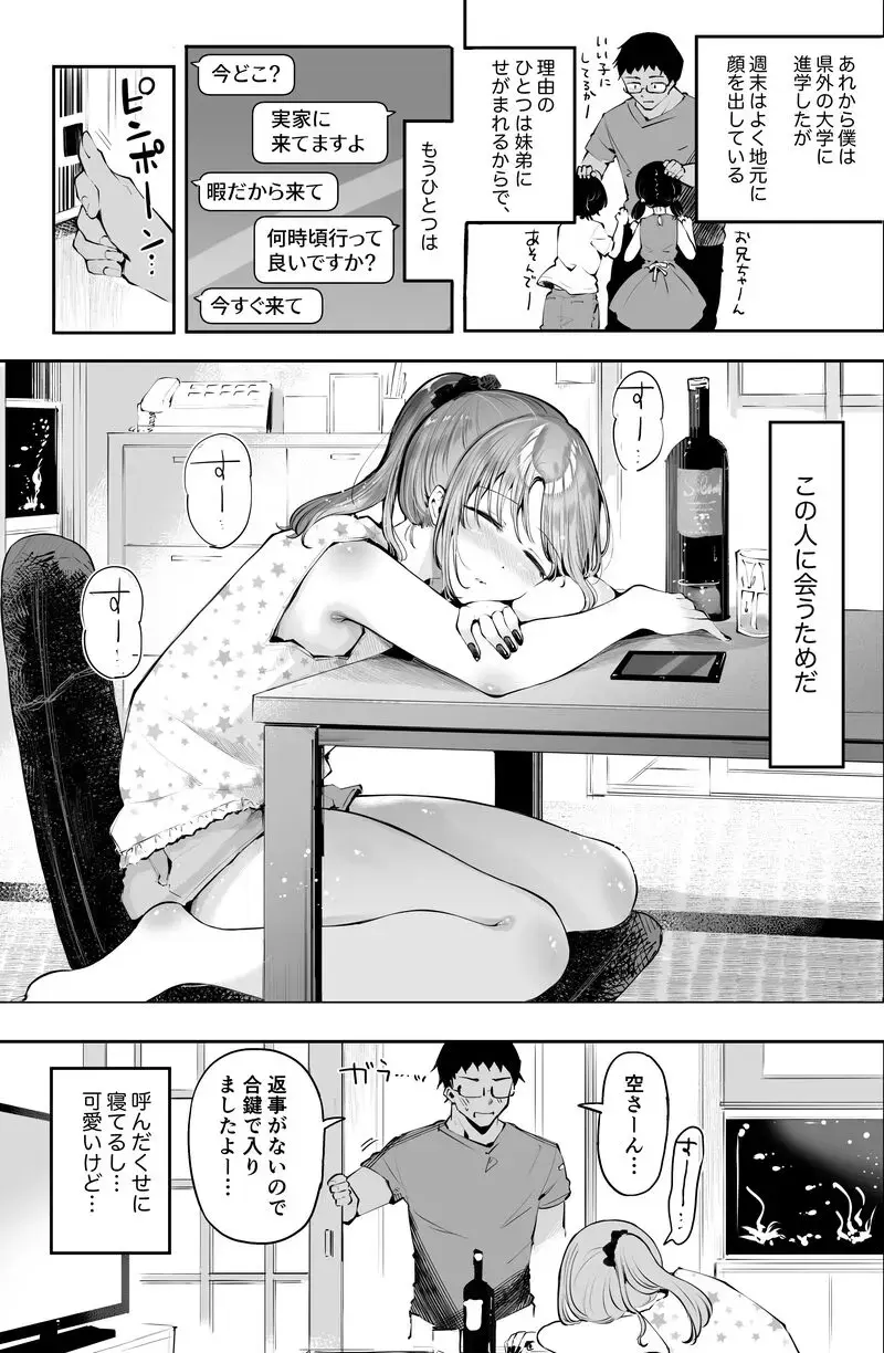 [Seto Ryouko] Short Manga Fhentai - Page 4
