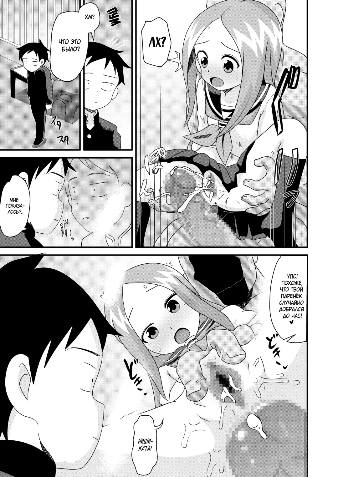 [Matrix One] Karakai Jouzu no T.K.G.~ Magic Mirror Kosi no Nakadashi Chinpo Kui ~ | Озорная Такаги ~Такаги занимается сексом перед двусторонним зеркалом~ Fhentai - Page 18