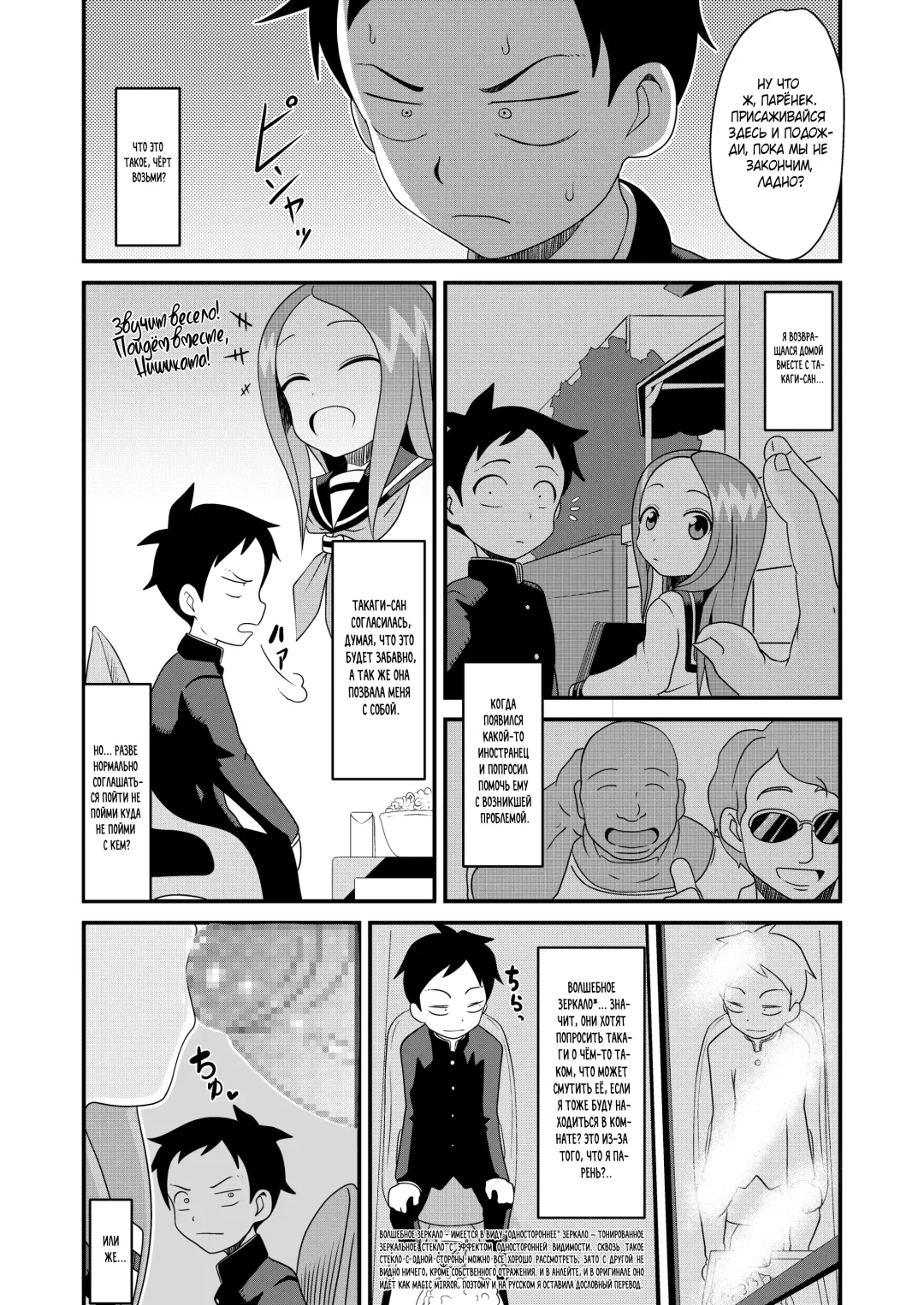 [Matrix One] Karakai Jouzu no T.K.G.~ Magic Mirror Kosi no Nakadashi Chinpo Kui ~ | Озорная Такаги ~Такаги занимается сексом перед двусторонним зеркалом~ Fhentai - Page 2