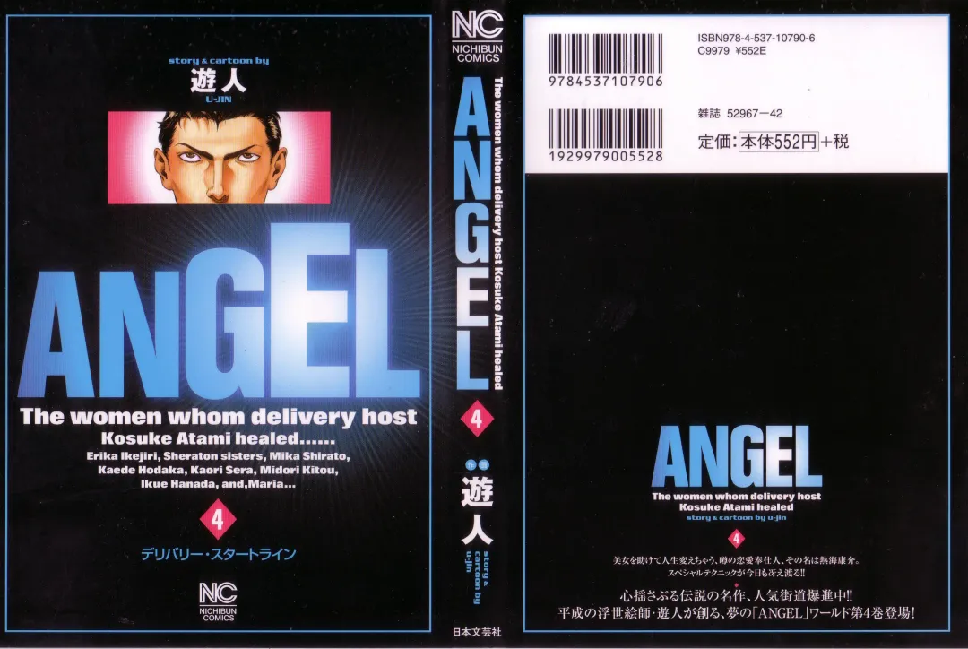 Read [U-jin] Angel - The Women Whom Delivery Host Kosuke Atami Healed Vol.04 - Fhentai.net