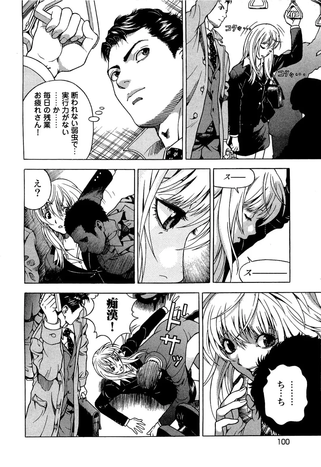 [U-jin] Angel - The Women Whom Delivery Host Kosuke Atami Healed Vol.04 Fhentai - Page 101