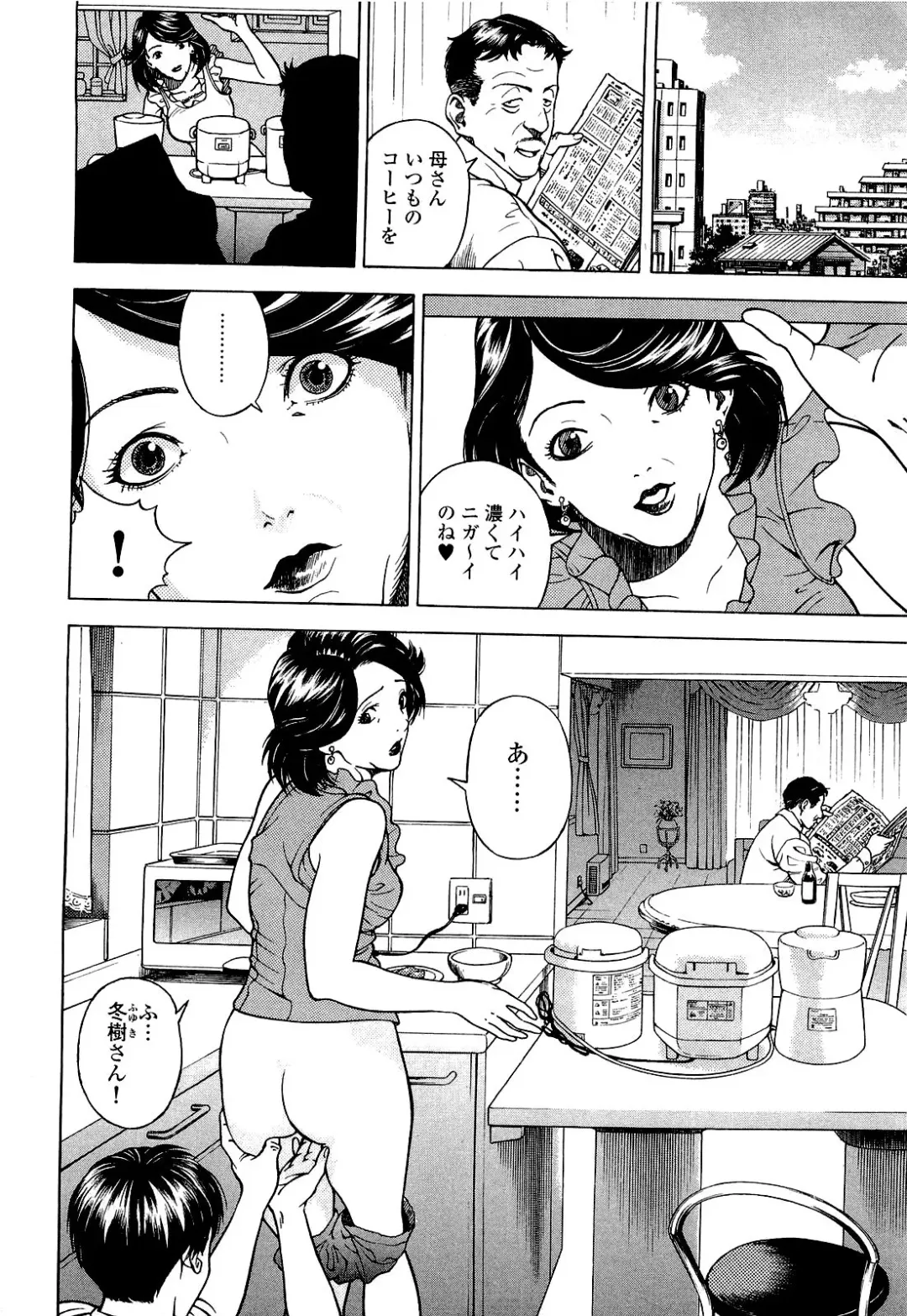 [U-jin] Angel - The Women Whom Delivery Host Kosuke Atami Healed Vol.04 Fhentai - Page 117