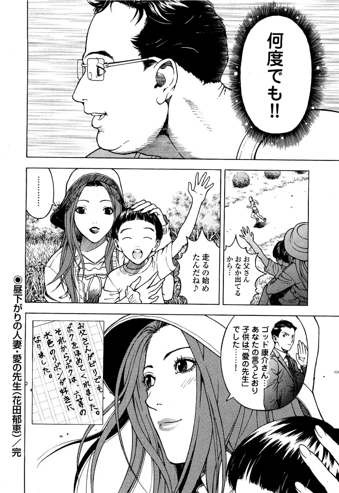 [U-jin] Angel - The Women Whom Delivery Host Kosuke Atami Healed Vol.04 Fhentai - Page 157