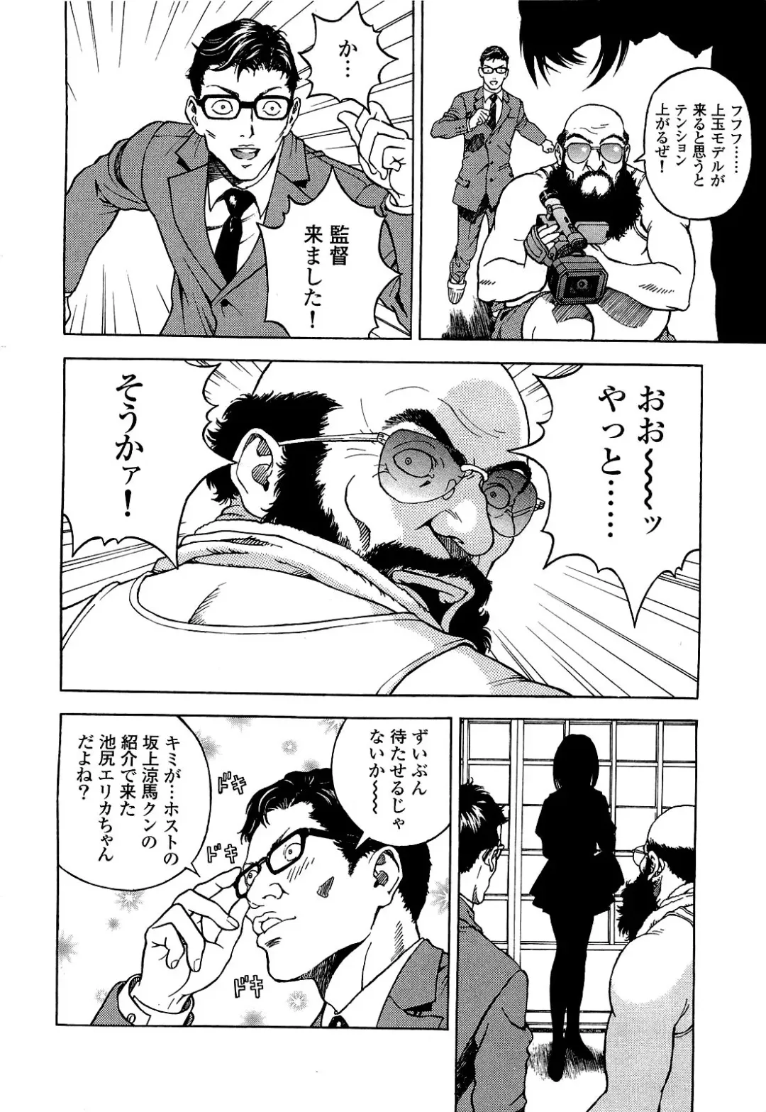 [U-jin] Angel - The Women Whom Delivery Host Kosuke Atami Healed Vol.04 Fhentai - Page 17