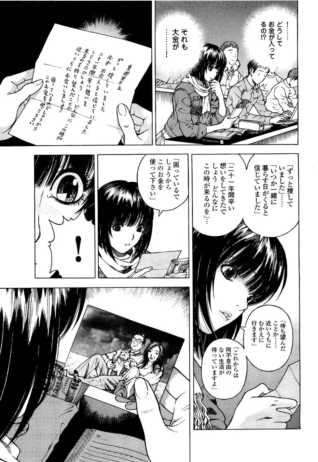 [U-jin] Angel - The Women Whom Delivery Host Kosuke Atami Healed Vol.04 Fhentai - Page 170