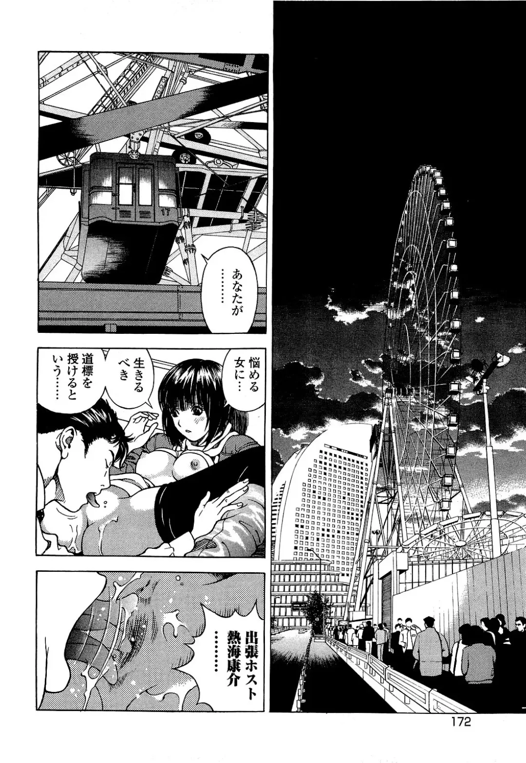 [U-jin] Angel - The Women Whom Delivery Host Kosuke Atami Healed Vol.04 Fhentai - Page 173