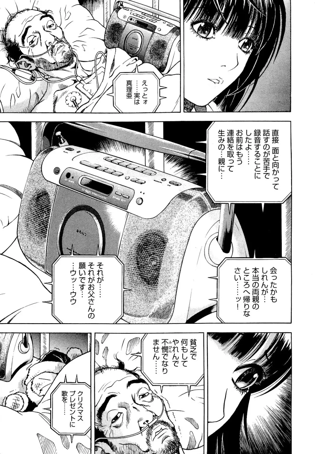 [U-jin] Angel - The Women Whom Delivery Host Kosuke Atami Healed Vol.04 Fhentai - Page 196