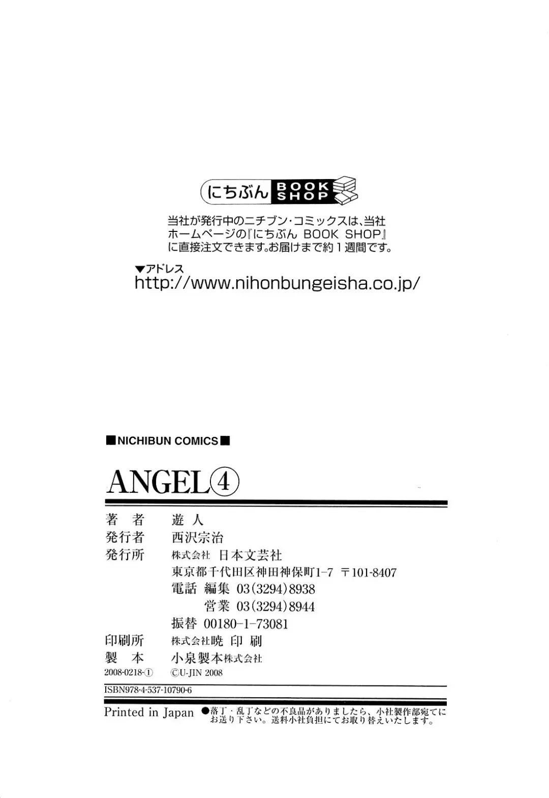 [U-jin] Angel - The Women Whom Delivery Host Kosuke Atami Healed Vol.04 Fhentai - Page 202
