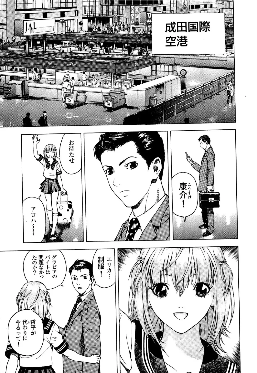 [U-jin] Angel - The Women Whom Delivery Host Kosuke Atami Healed Vol.04 Fhentai - Page 22