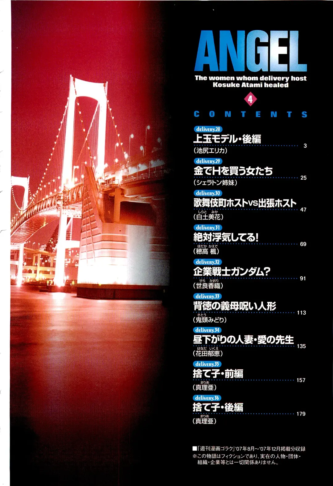 [U-jin] Angel - The Women Whom Delivery Host Kosuke Atami Healed Vol.04 Fhentai - Page 3