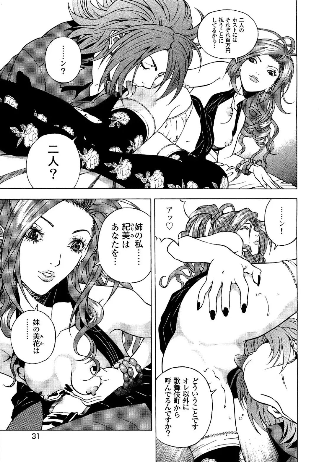 [U-jin] Angel - The Women Whom Delivery Host Kosuke Atami Healed Vol.04 Fhentai - Page 32