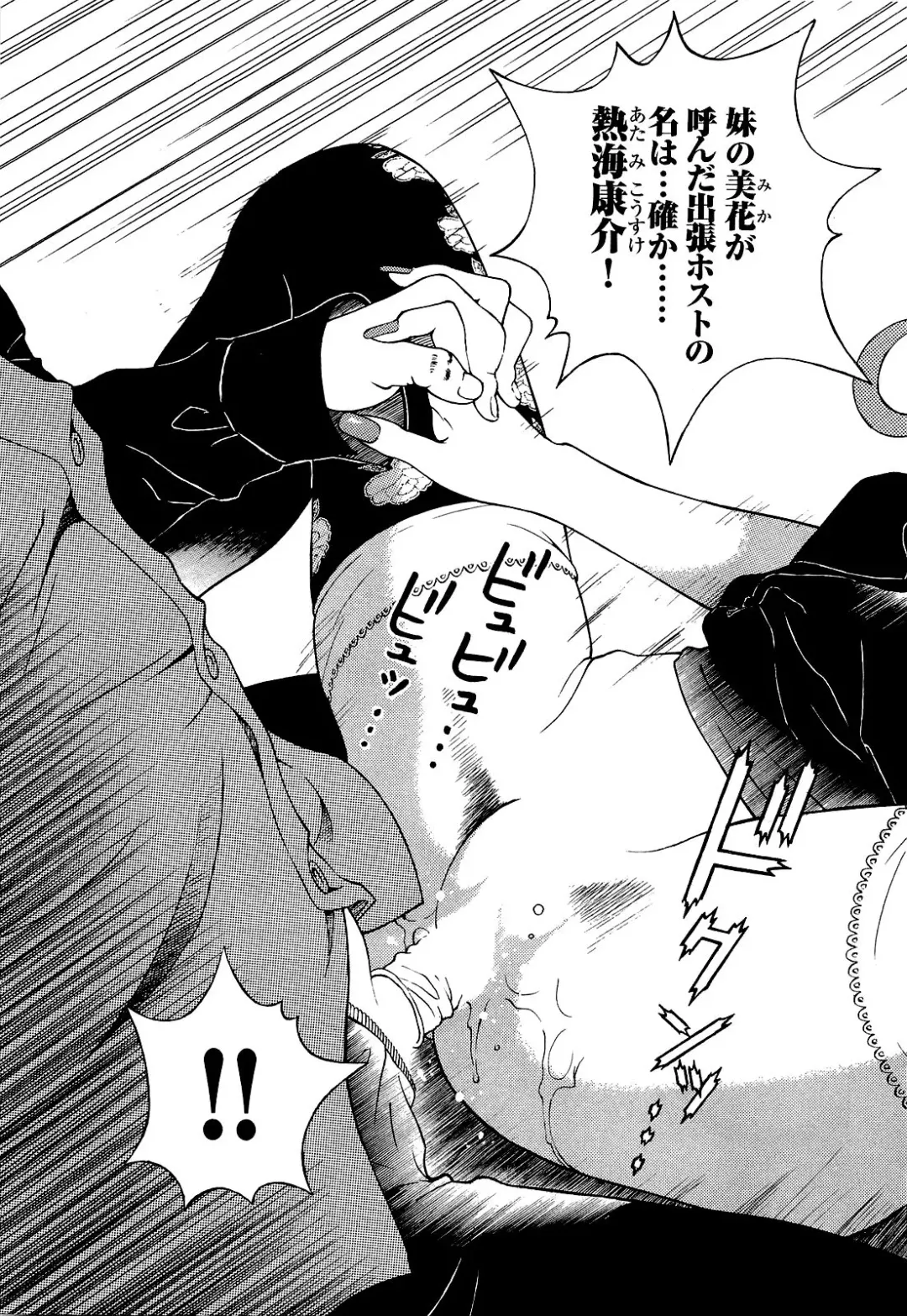 [U-jin] Angel - The Women Whom Delivery Host Kosuke Atami Healed Vol.04 Fhentai - Page 38