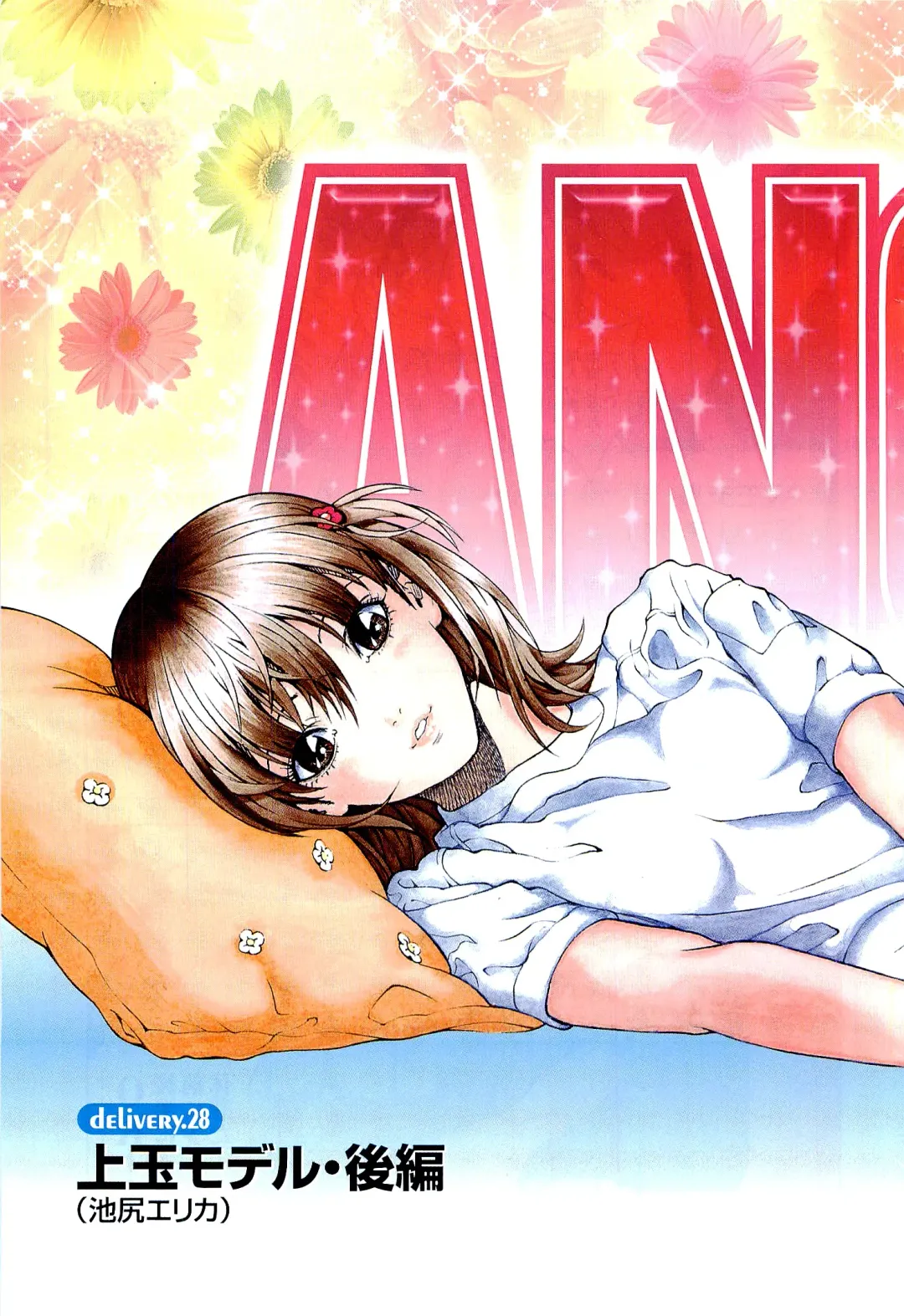 [U-jin] Angel - The Women Whom Delivery Host Kosuke Atami Healed Vol.04 Fhentai - Page 6