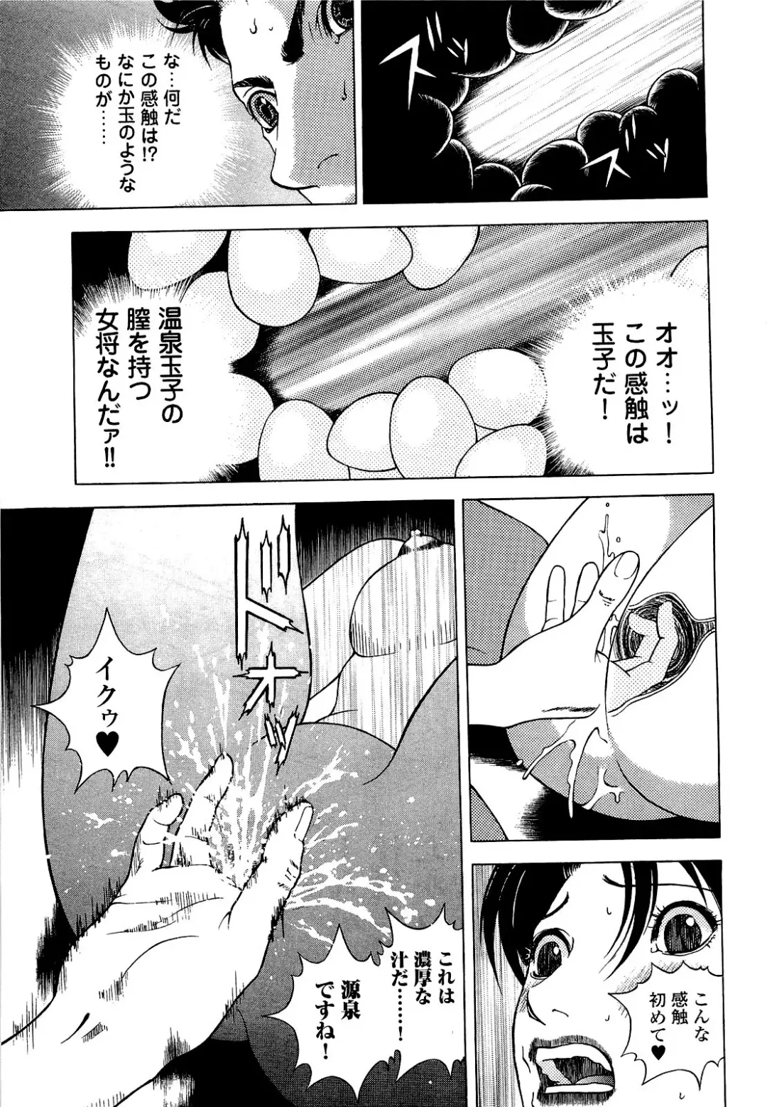 [U-jin] Angel - The Women Whom Delivery Host Kosuke Atami Healed Vol.04 Fhentai - Page 84