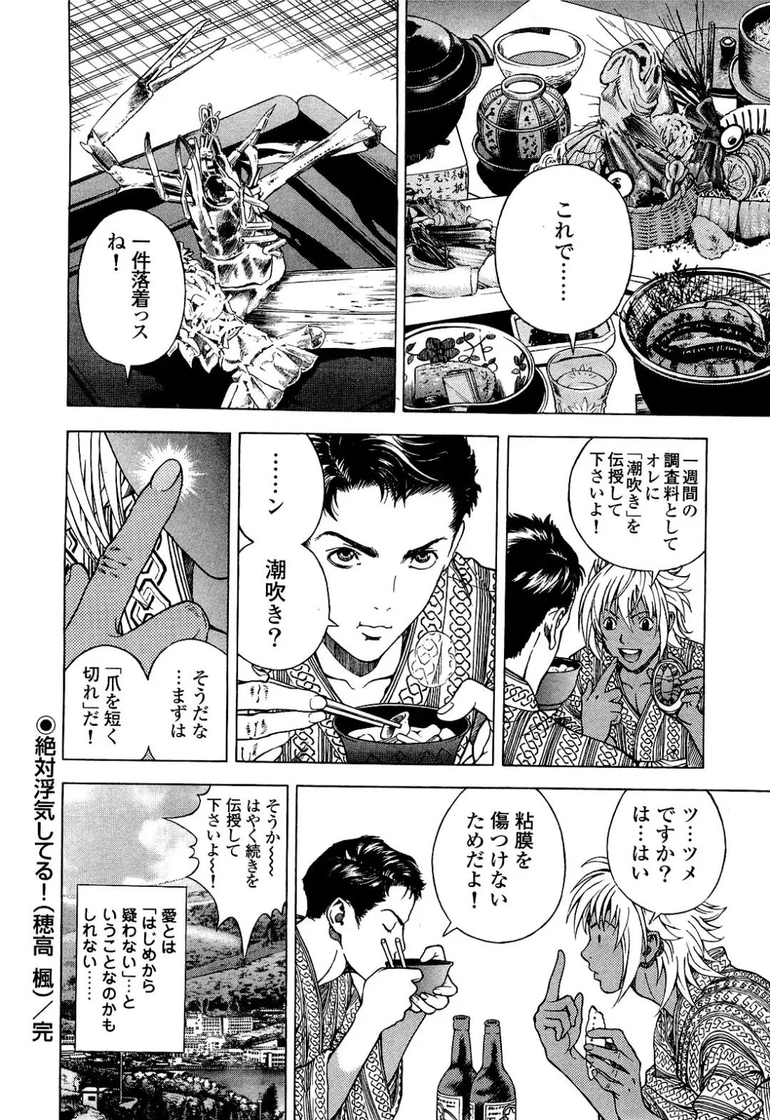 [U-jin] Angel - The Women Whom Delivery Host Kosuke Atami Healed Vol.04 Fhentai - Page 91