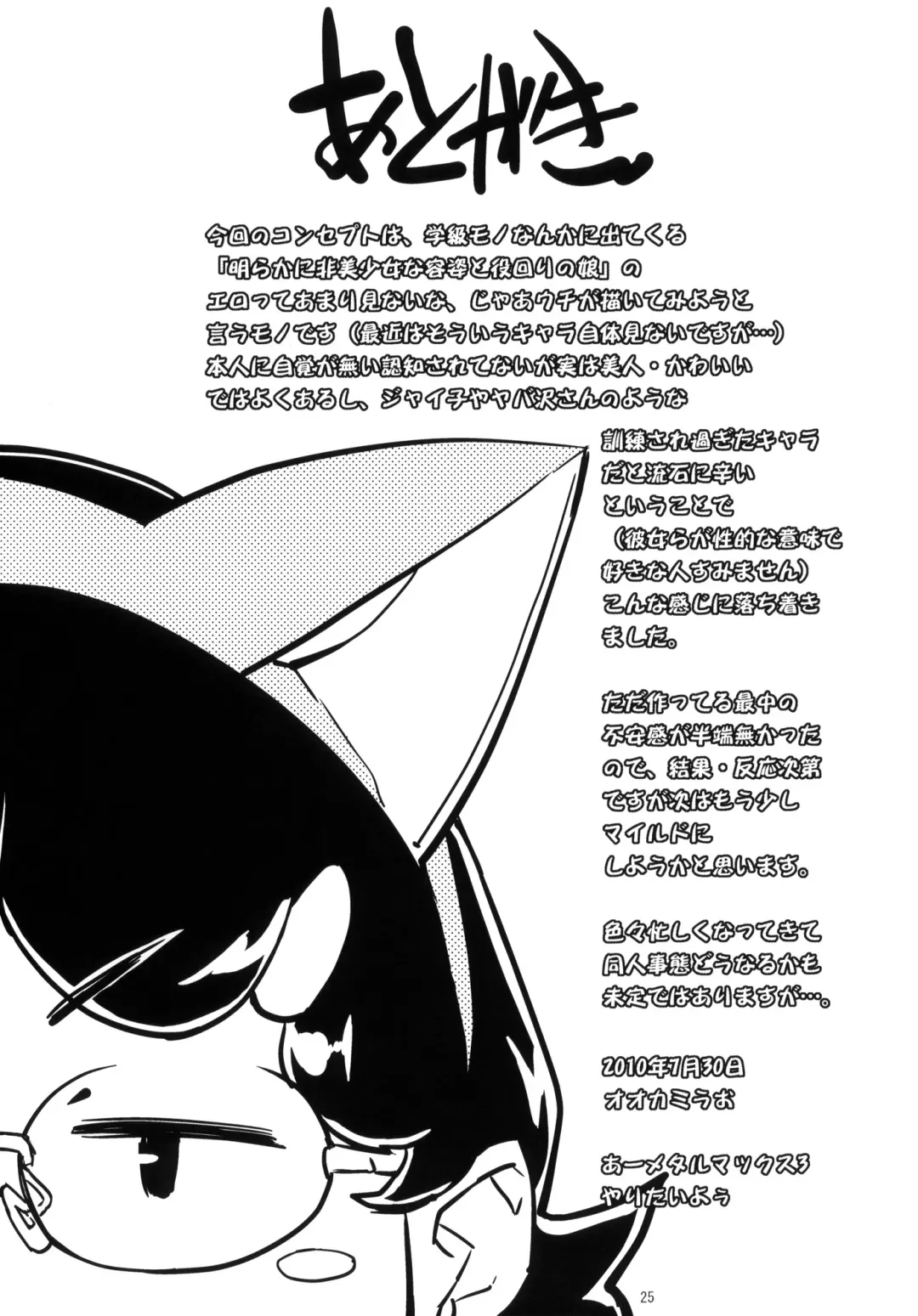 [Ookami Uo] Ureshikunai Nekomimi Fhentai - Page 24