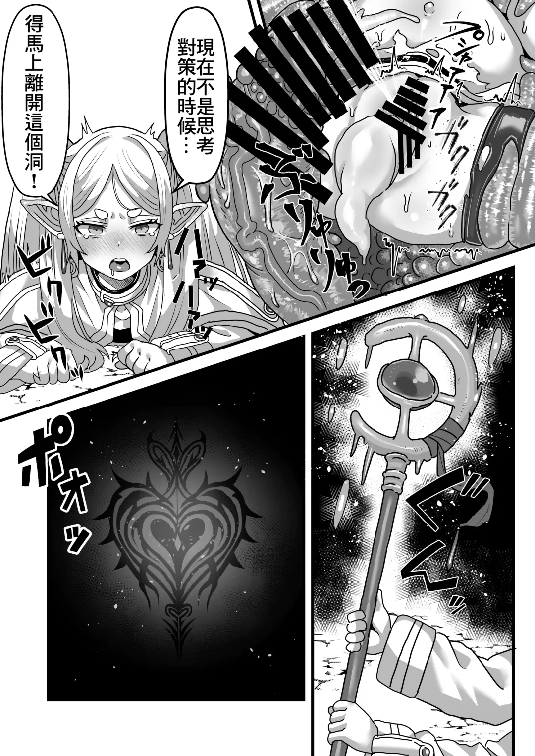 [Seema] Frieren to Kankaku Shadan Ana | 芙莉蓮與感覚遮断穴 Fhentai - Page 20