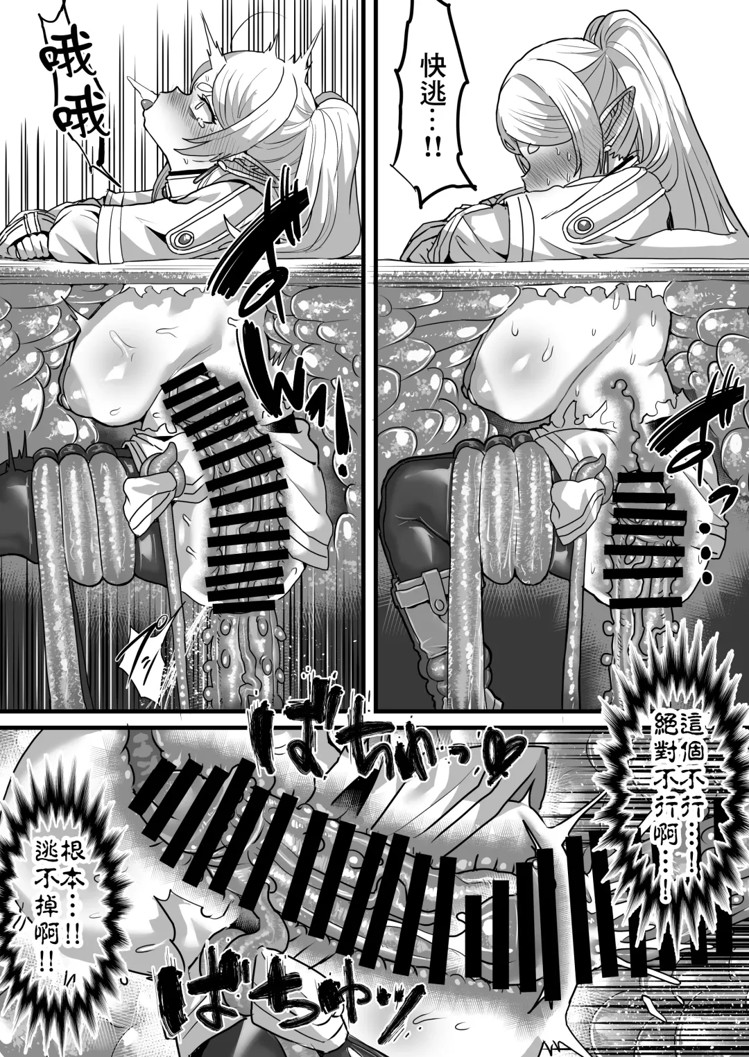 [Seema] Frieren to Kankaku Shadan Ana | 芙莉蓮與感覚遮断穴 Fhentai - Page 26