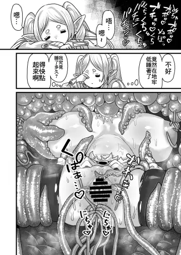 [Seema] Frieren to Kankaku Shadan Ana | 芙莉蓮與感覚遮断穴 Fhentai - Page 13