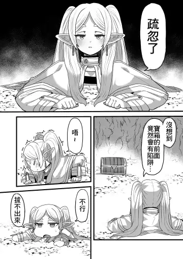 [Seema] Frieren to Kankaku Shadan Ana | 芙莉蓮與感覚遮断穴 Fhentai - Page 3