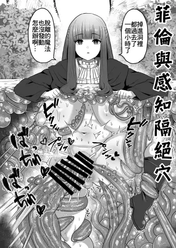 [Seema] Frieren to Kankaku Shadan Ana | 芙莉蓮與感覚遮断穴 Fhentai - Page 39