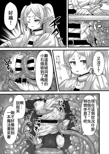 [Seema] Frieren to Kankaku Shadan Ana | 芙莉蓮與感覚遮断穴 Fhentai - Page 6