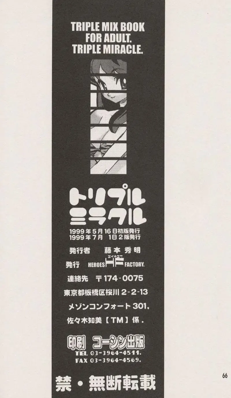 [Fujimoto Hideaki] Triple Miracle Fhentai - Page 68