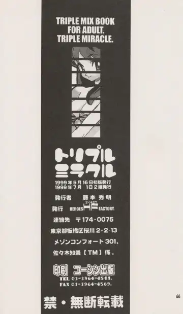 [Fujimoto Hideaki] Triple Miracle Fhentai - Page 68