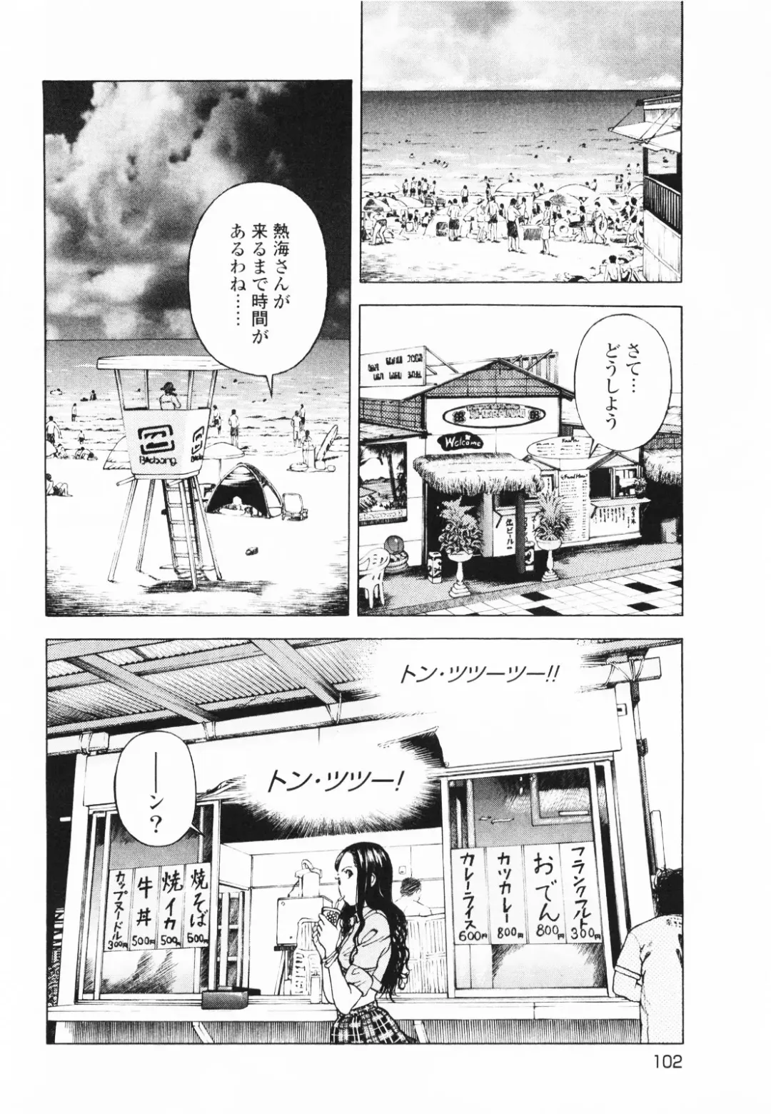 [U-jin] Angel - The Women Whom Delivery Host Kosuke Atami Healed ~Season II~ Vol.01 Fhentai.net - Page 105